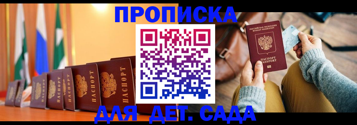 прописка для школы в Лысково