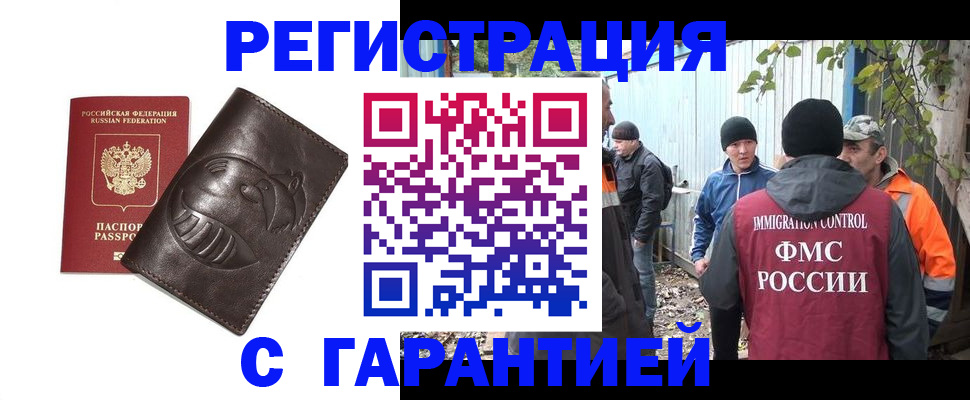 прописка законно в Лысково